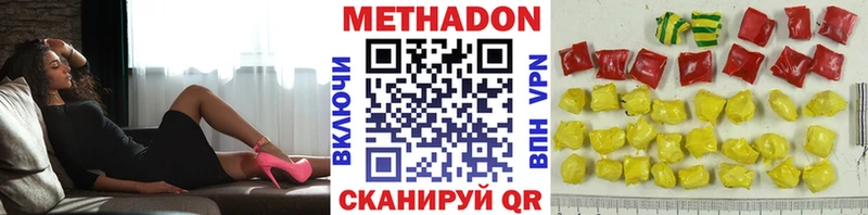 Метадон methadone  Долинск 